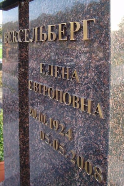 Оформление надписей на надгробных памятниках. Как нанести надпись для ...